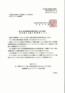 第63回全国建設業労働災害防止大会 研究論文採択のお知らせ