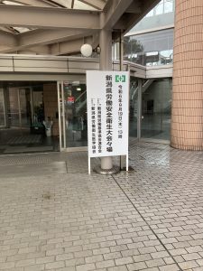 令和6年度 新潟県労働安全衛生大会に「肚力VEST」を出展いたしました。