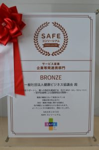 【報告】「肚カVEST」が2025年度 SAFEアワード ブロンズ賞を受賞しました