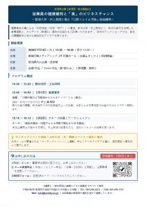 【新潟県主催】『従業員の健康維持と「食」のビジネスチャンス』セミナーを開催します